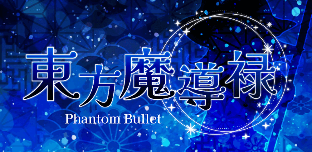 東方魔導録 (Touhou Madouroku) screenshot 1
