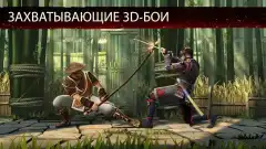 Shadow Fight 3 screenshot 1