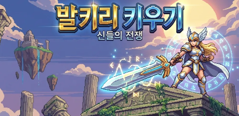 Raising a Valkyrie / 발키리 키우기 screenshot 1