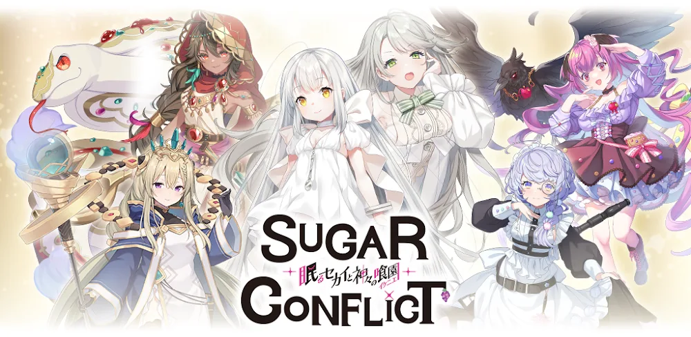 Sugar Conflict シュガーコンフリクト screenshot 1