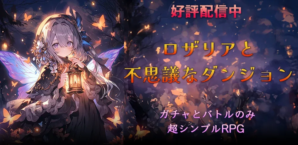 Idle RPG Rosaria Dungeon screenshot 1