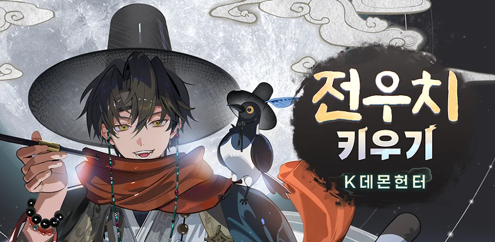 Woochi Idle / 전우치 키우기 : K 데몬 헌터 screenshot 1