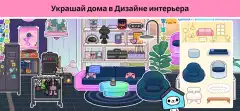 Toca Boca World screenshot 1