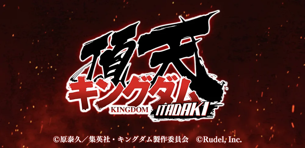 KINGDOM ITADAKI JP (キングダム 頂天) screenshot 1