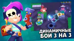 Brawl Stars screenshot 1