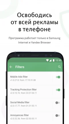 Adguard Premium screenshot 1