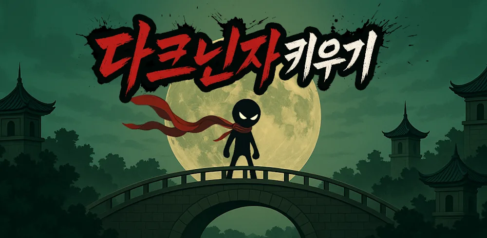 Raising a Dark Ninja / 다크닌자 키우기 screenshot 1