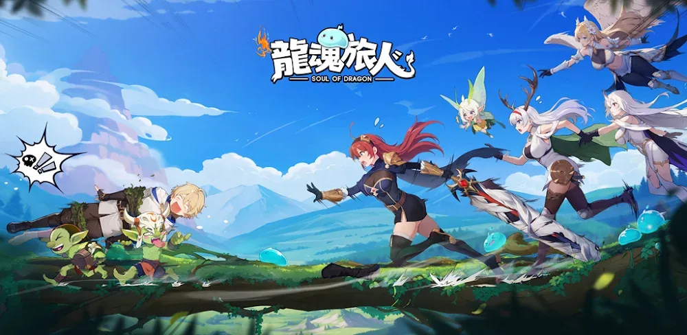 Dragon Soul Traveler (龍魂旅人) screenshot 1