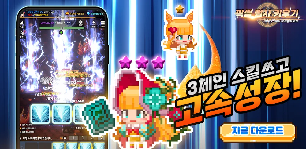 Idle Pixel Magician / 픽셀 법사 키우기 screenshot 1