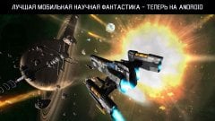 Galaxy on Fire 2 HD screenshot 1