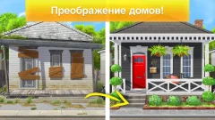Property Brothers Home Design screenshot 1