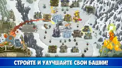 Kingdom Rush: защита башни TD screenshot 1