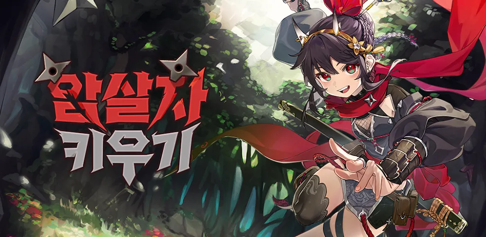 Assassin Idle / 암살자 키우기 : 신규 오픈 screenshot 1