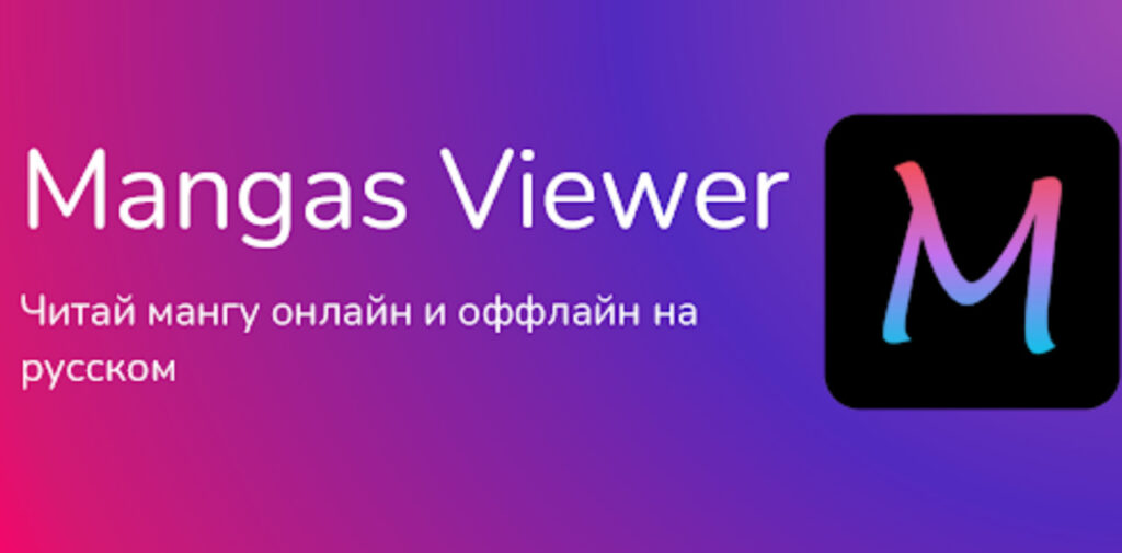 Mangas Viewer – Читай мангу на screenshot 1
