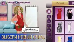Hollywood Story®: Fashion Star screenshot 1