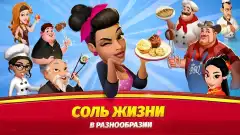 World Chef screenshot 2