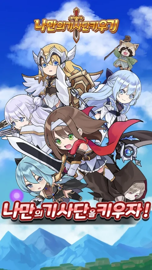 Raise your own knights: Idle RPG / 나만의 기사단 키우기: 방치형 RPG screenshot 2
