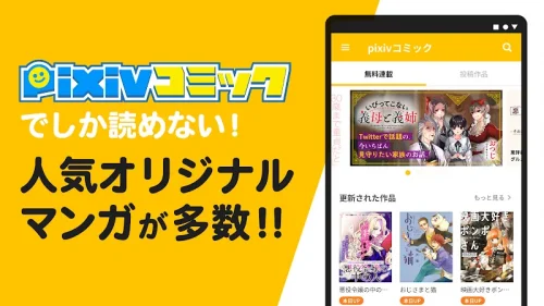 pixiv Comics screenshot 2