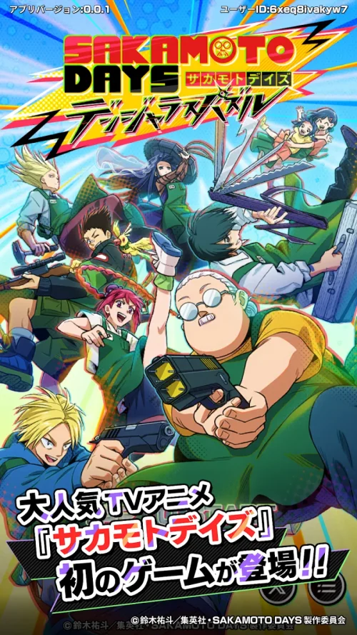 SAKAMOTO DAYS デンジャラスパズル screenshot 2