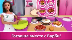 Barbie Dreamhouse Adventures screenshot 3