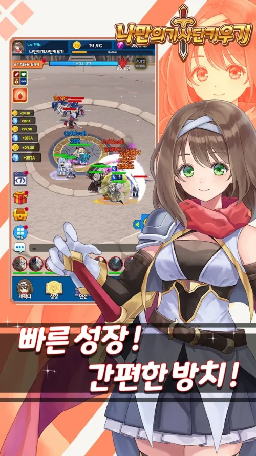 Raise your own knights: Idle RPG / 나만의 기사단 키우기: 방치형 RPG screenshot 3