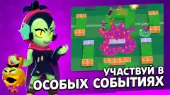 Brawl Stars screenshot 3