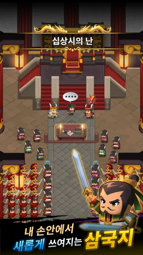 Survivor Three Kingdoms screenshot 3