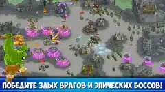Kingdom Rush: защита башни TD screenshot 3