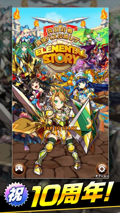 Elemental Story エレメンタルストーリー 【共闘×対戦パズルゲームRPG】 screenshot 3