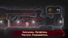 Carrion screenshot 4