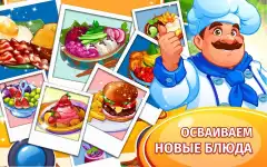 Cooking Craze: Restaurant Game screenshot 4