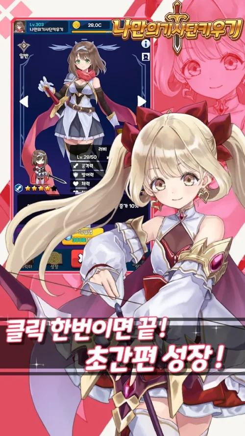 Raise your own knights: Idle RPG / 나만의 기사단 키우기: 방치형 RPG screenshot 4