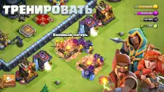 Clash of Clans screenshot 4