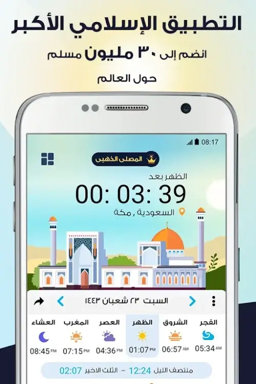 AlMosaly screenshot 4