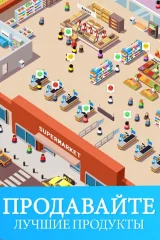 Idle Supermarket Tycoon – Shop screenshot 4