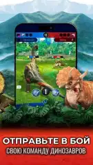 Jurassic World Alive screenshot 4