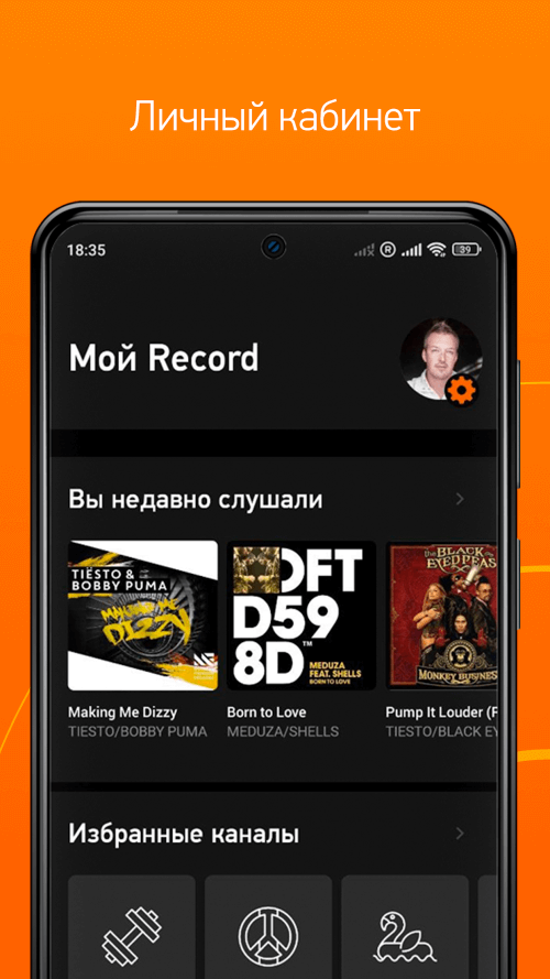Radio Record: Dance Music screenshot 5