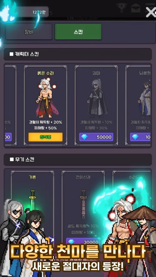 Raising Tenma Idle RPG 천마 키우기 : 방치형 RPG (Heavenly Demon IDLE RPG) screenshot 5