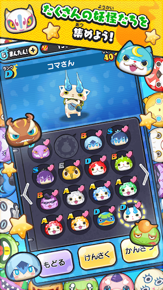 Yo-Kai Watch Punipuni screenshot 5