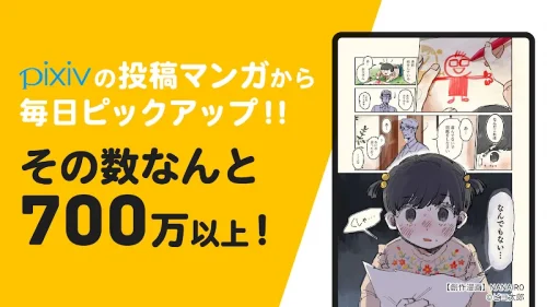 pixiv Comics screenshot 5