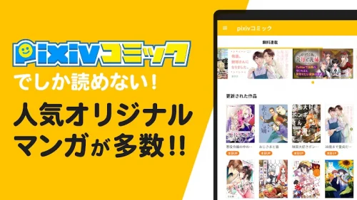 pixiv Comics screenshot 6