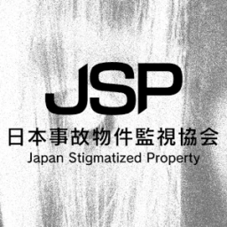 Propriedade Estigmatizada no Japão
