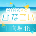 ひなこい HINAKOI