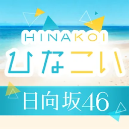 ひなこい HINAKOI