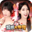 超蝦大作戰