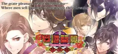 Crunchyroll: The Men of Yoshiwara OHGIYA screenshot 1