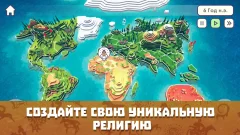 Religion inc. God Simulator & Sandbox World Create screenshot 1