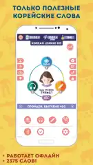 Korean for Beginners screenshot 1
