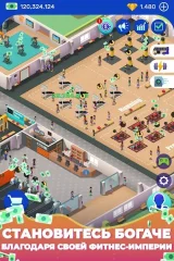 Idle Fitness Gym Tycoon – Workout Simulator Game screenshot 1