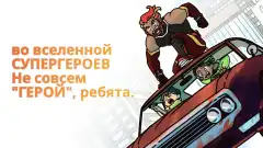 Not Exactly A Hero: Interactive Action Story Game screenshot 1